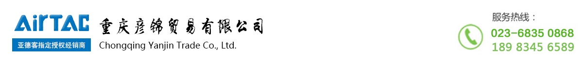 重慶彥錦貿易有限公司